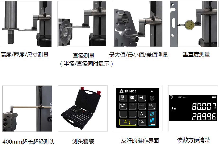 Trimos V4數顯測高儀--功能應用示意圖