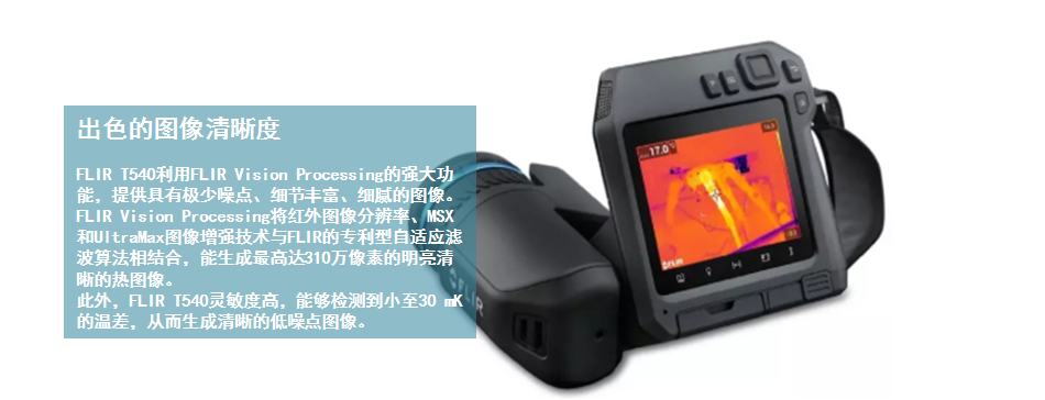 T540專業紅外熱像儀