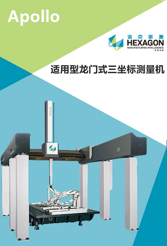 Apollo系列龍門式測量機