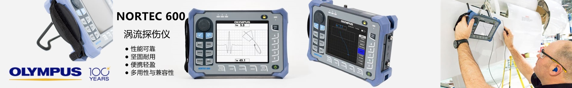 NORTEC 600渦流探傷儀的特點和應用