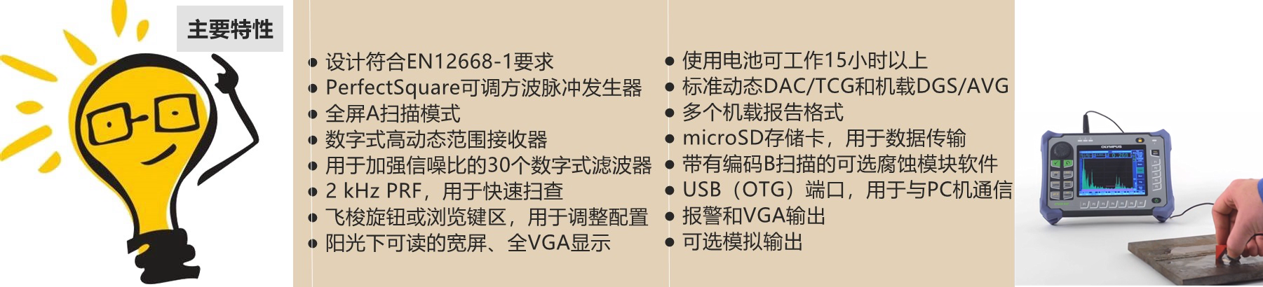 EPOCH 650便攜式超聲波探傷儀主要特性 EPOCH 650便攜式超聲波探傷儀主要特性