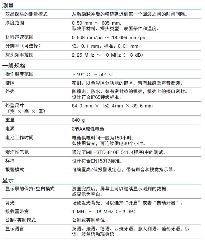奧林巴斯27MG超聲波測厚儀技術規格參數表