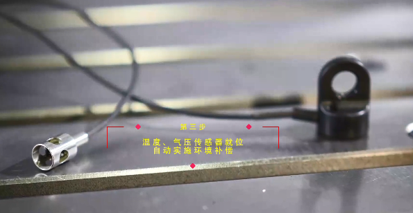 溫度、氣壓傳感器就位自動(dòng)實(shí)施環(huán)境補(bǔ)償