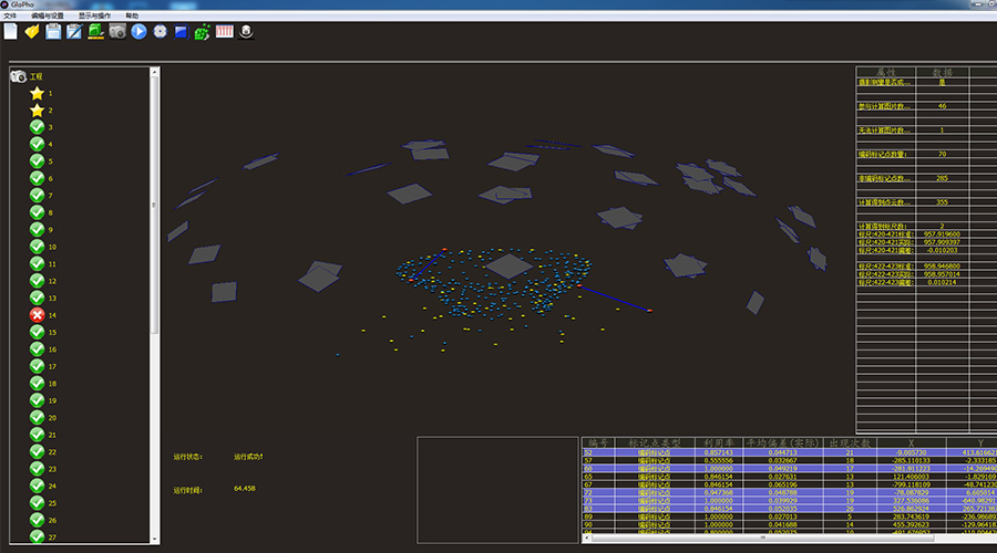全局?jǐn)z影測量軟件計(jì)算定位點(diǎn)